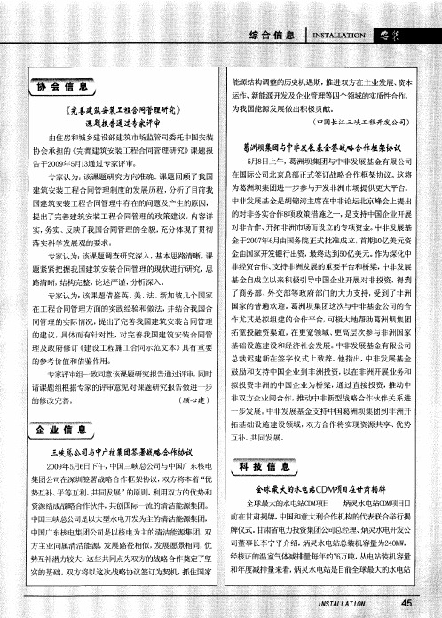 三峡总公司与中广核集团签署战略合作协议
