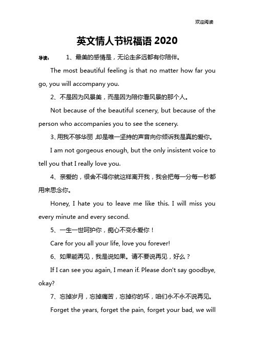 英文情人节祝福语2020