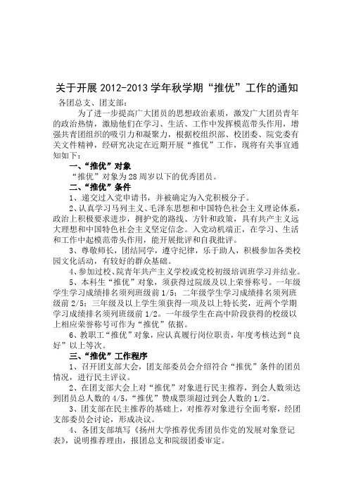 2012_2013第一学期推优文件1