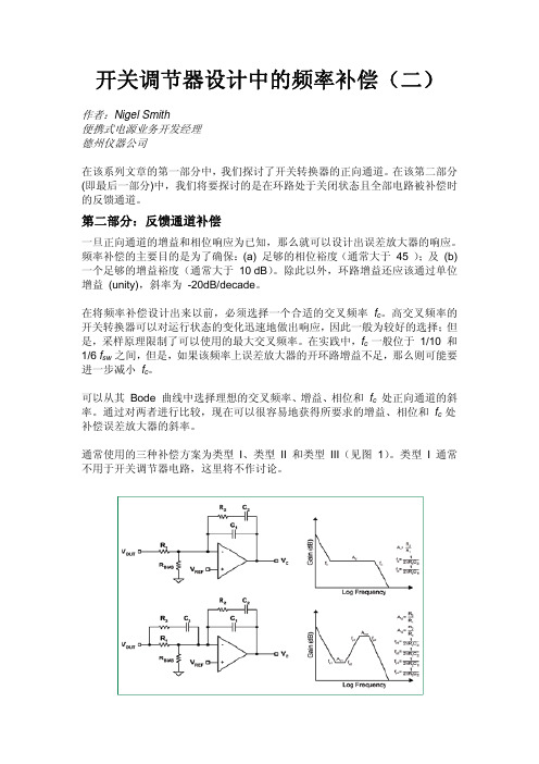 开关调节器设计中的频率补偿(二)
