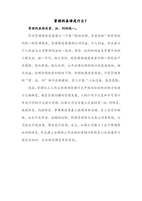分粥故事体现的管理真谛
