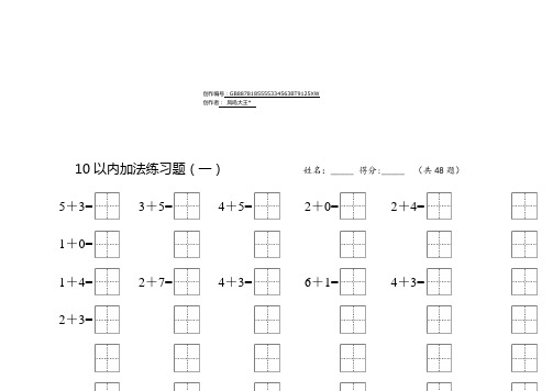 10以内加法练习题(田字格)