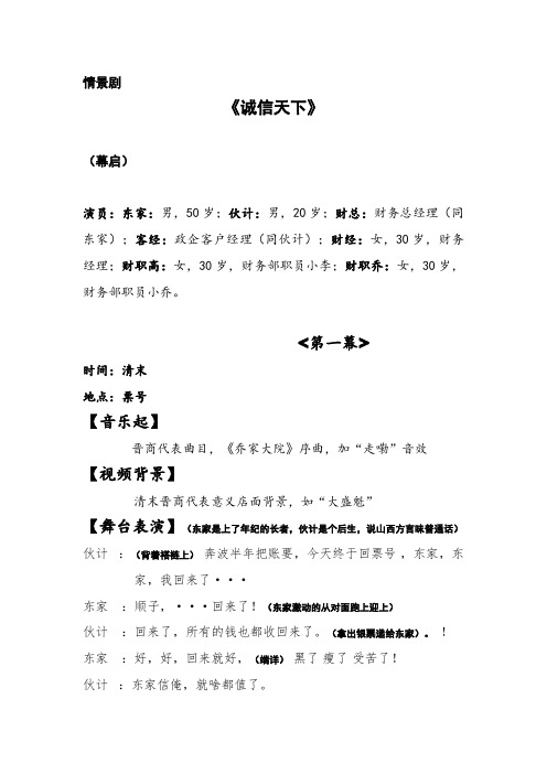 财务部竞赛小品《诚信天下》