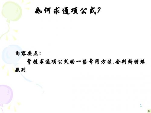 2006.9.6如何求通项公式习题课