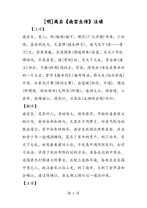 [明]高启《南宫生传》注读-学习文档