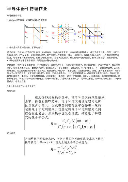 半导体器件物理作业