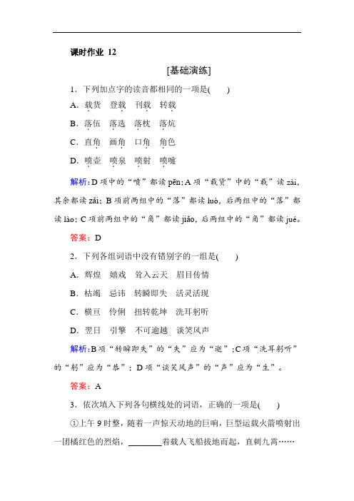 课时作业： 12飞向太空的航程 含答案