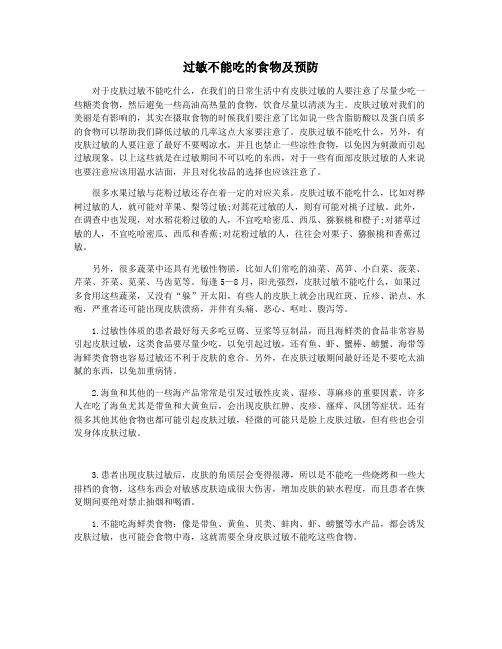 过敏不能吃的食物及预防