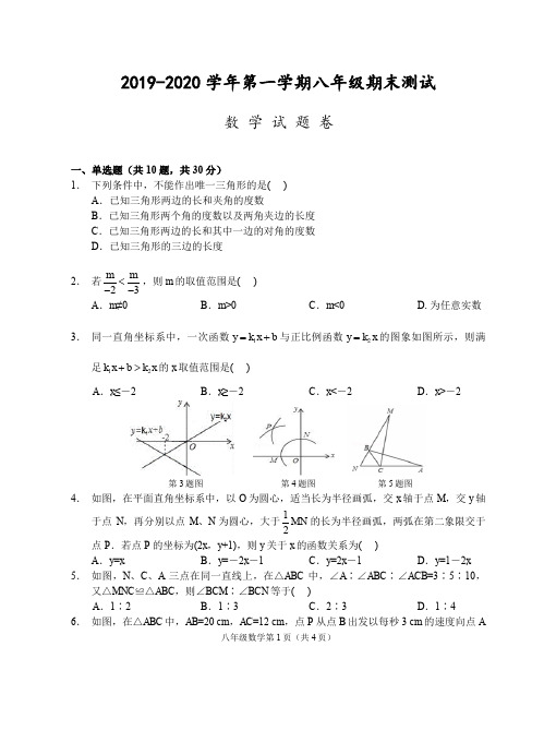 绍兴八年级上册数学期末测试试题有答案-(浙教版)