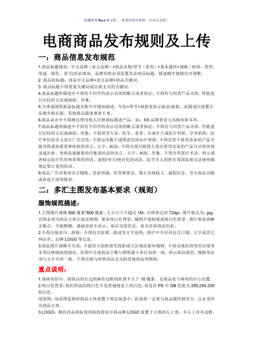 电商商品上架规则(参考模板)