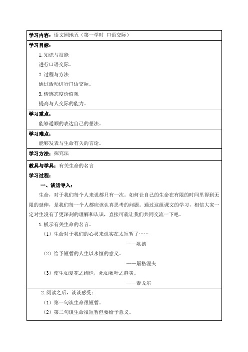 四年级下语文《语文园地五》教案
