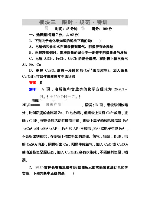 高考一轮复习-化学  第6章 化学反应与能量6-3a电解池 金属的电化学腐蚀与防护 章节练习