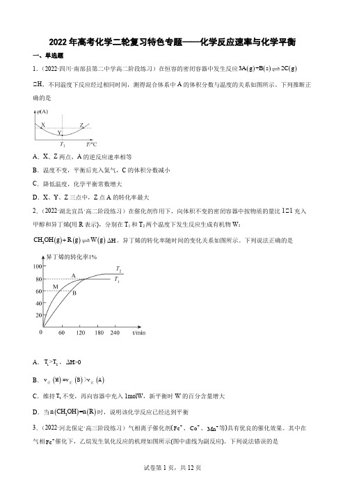 高三化学高考备考二轮复习专题——化学反应速率与化学平衡训练