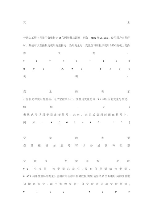 数控铣床宏程序编程