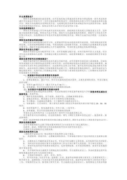 什么是国防生