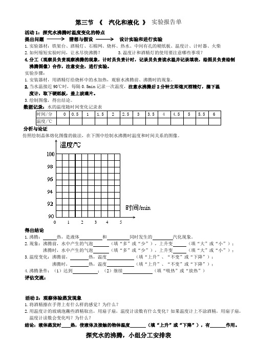 优质课第3节《汽化和液化》实验报告单