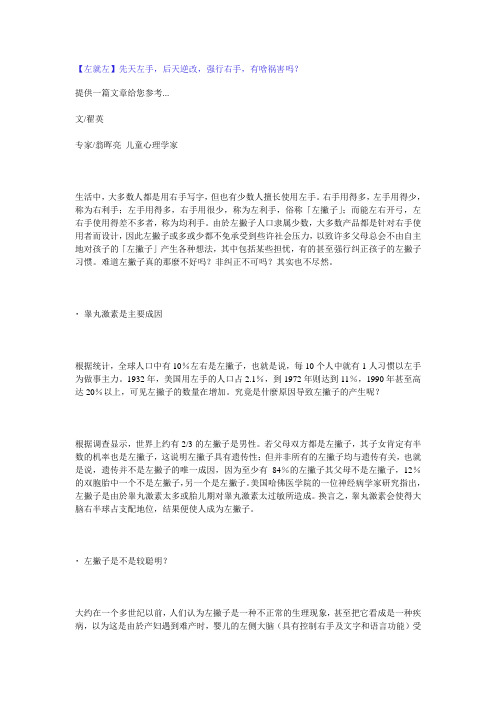 被强扭的左撇子