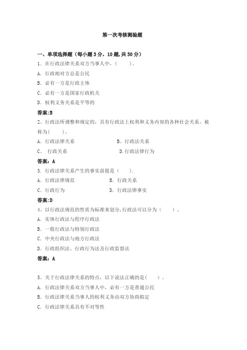 电大形成性考试行政法与行政诉讼法答案(1、2、3、4、5)