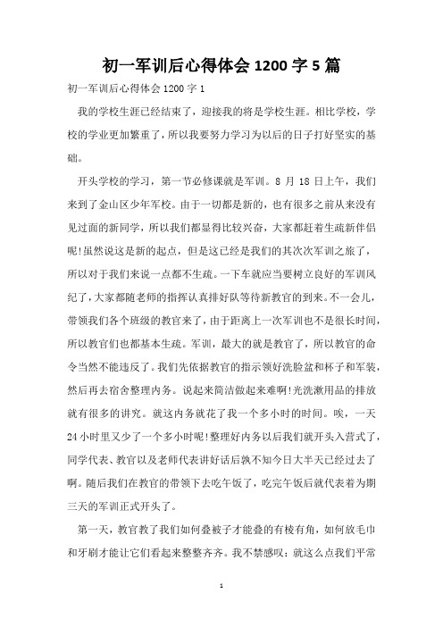 初一军训后心得体会1200字5篇
