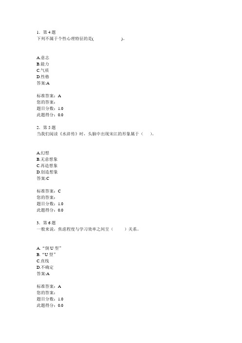 华师选修课心理学作业(附答案)
