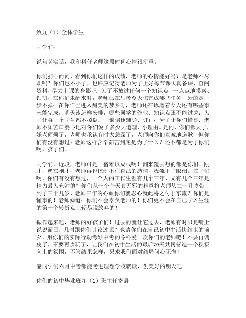 致九1班全体学生