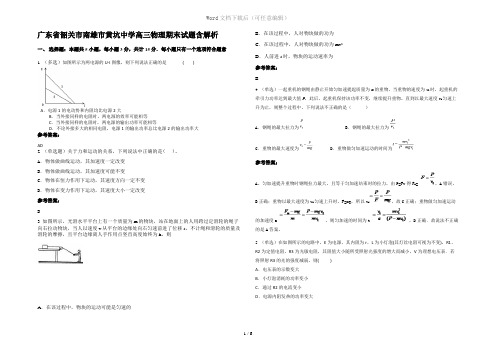 广东省韶关市南雄市黄坑中学高三物理期末试题含解析