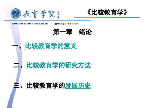 比较教育学课件