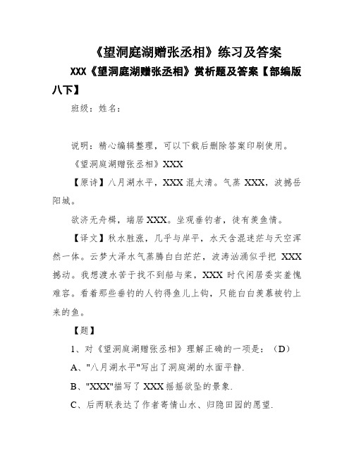 《望洞庭湖赠张丞相》练习及答案