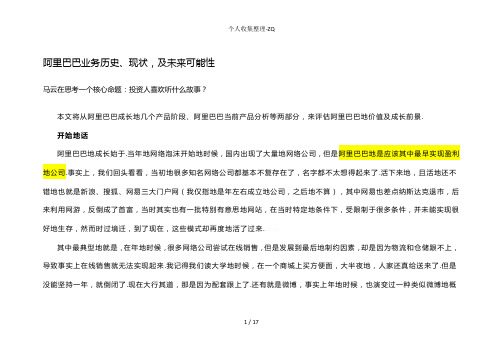 阿里巴巴业务历史现状及未来可能性