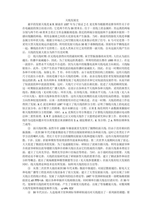 天线发展史