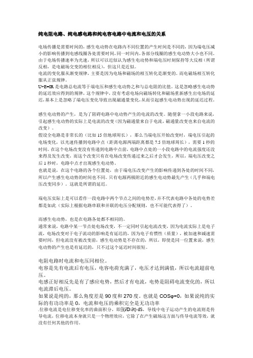 纯电阻电路