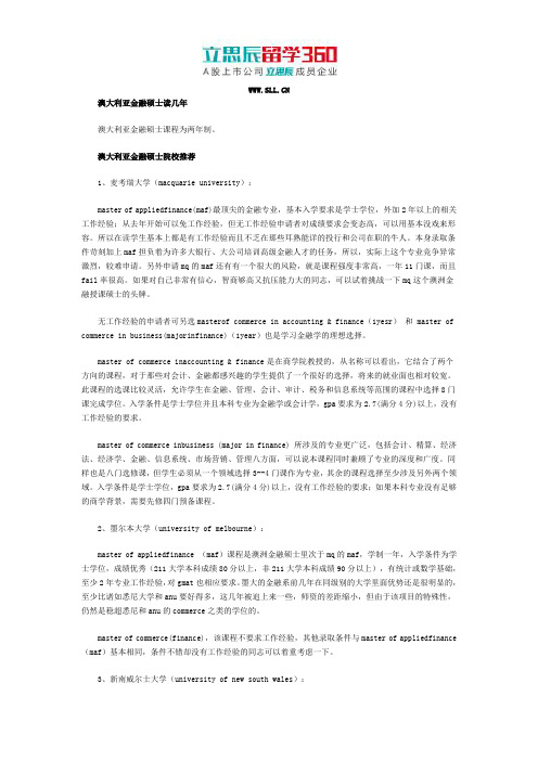澳大利亚金融硕士读几年