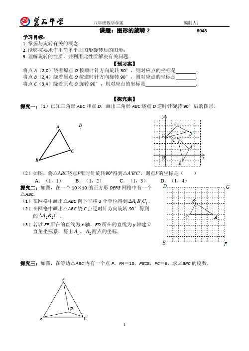 最新人教版九年级数学上23.1.2图形的旋转2导学案教案含配套练习同步课时作业