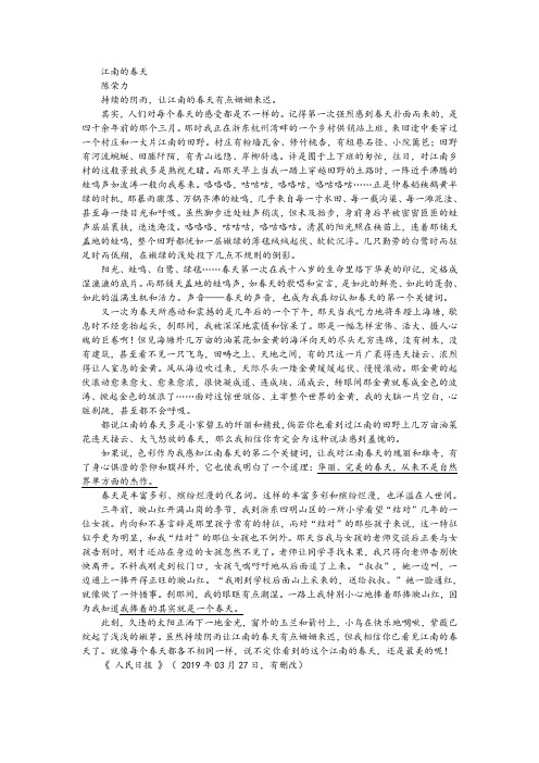《江南的春天》阅读训练及答案解析