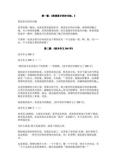 家乡的沙田柚作文了300字
