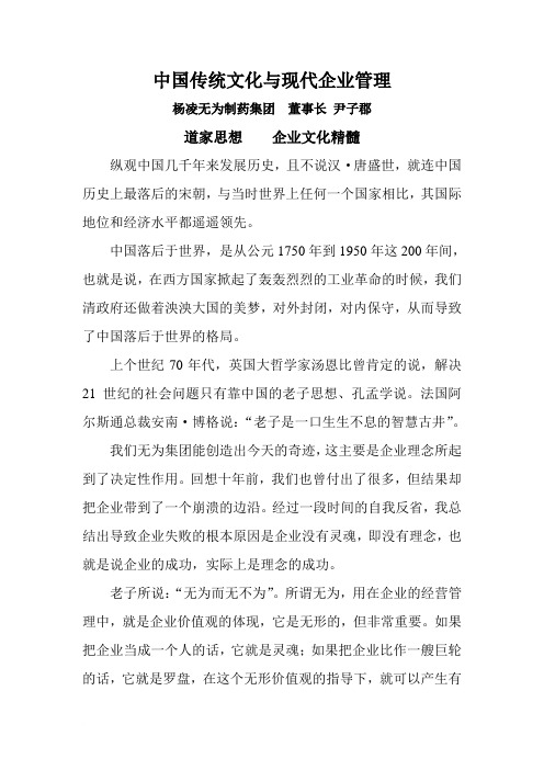 中国传统文化与现代企业管理范文