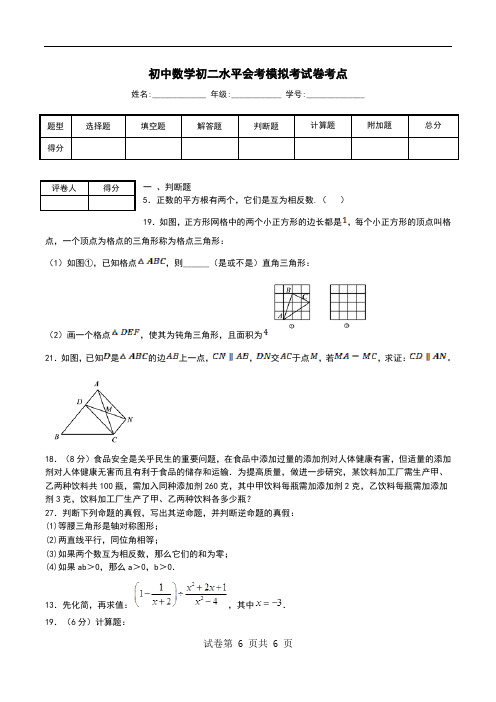 初中数学初二水平会考模拟考试卷考点.doc