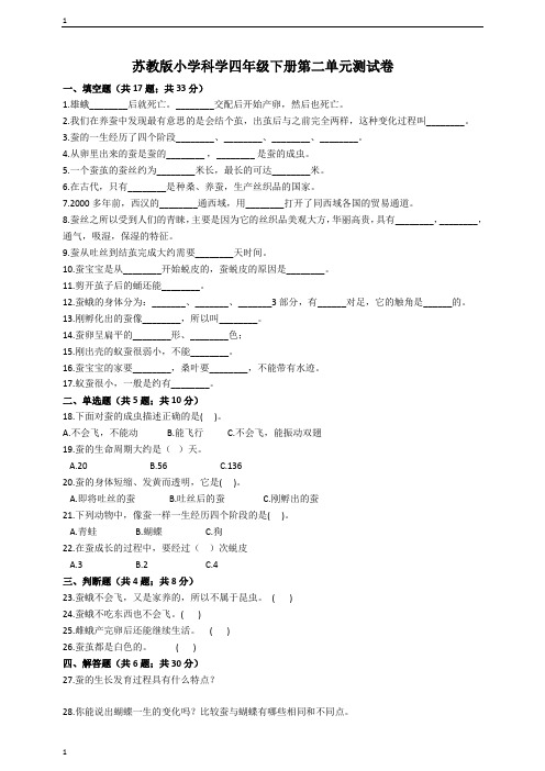 苏教版小学科学四年级下册科学第二单元测试卷