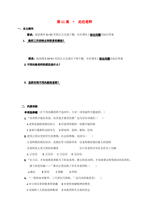 七年级政治上册 6.1 走近老师导学案 新人教版(道德与法治)