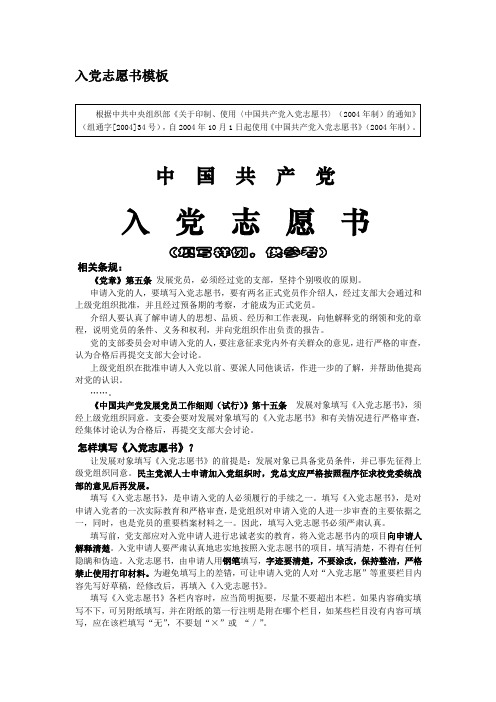 入党志愿书模板