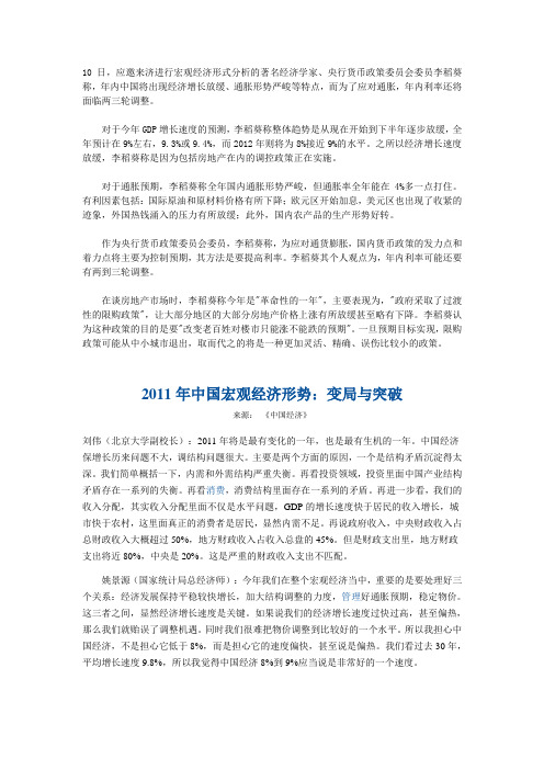 2011年中国宏观经济形势：变局与突破