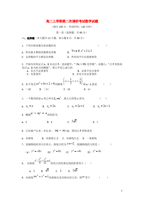 河北省邯郸市馆陶县第一中学高二数学上学期第二次调研