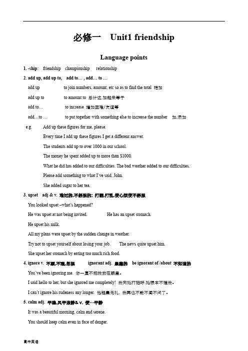 高中英语人教版必修1教案： Unit1Friendship Language points 教案(系列五)