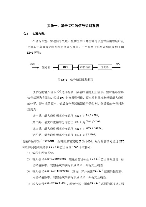 实验一：基于DFT的信号识别系统