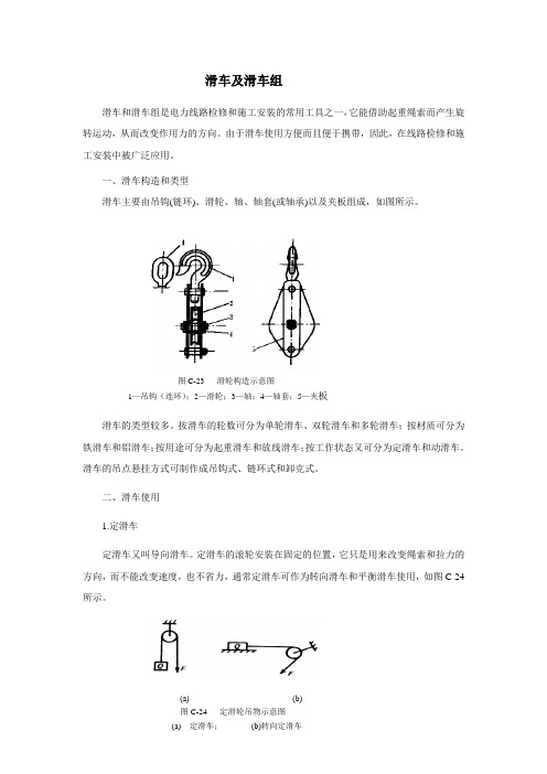 滑车及滑车组