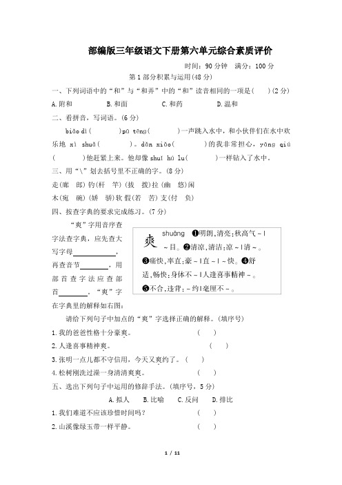部编版三年级语文下册第六单元综合素质评价试卷 附答案