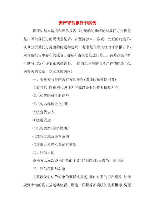 资产评估报告书实例