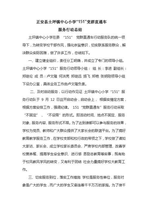 正安县土坪镇中心小学151总结