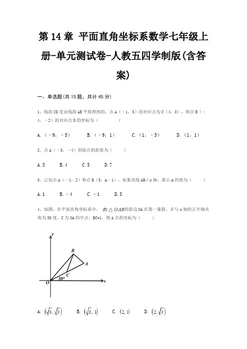 第14章 平面直角坐标系数学七年级上册-单元测试卷-人教五四学制版(含答案)