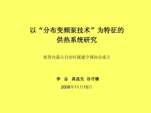 李志分布式变频相关资料